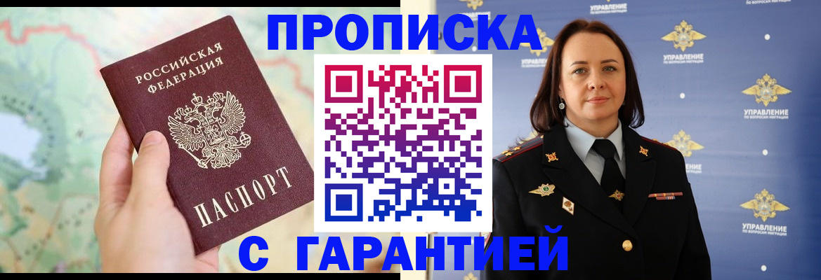 временная регистрация купить в Новгородской области