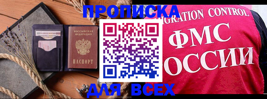 временная регистрация купить в Новгородской области